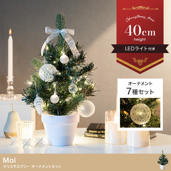 フェイクグリーン・オブジェ フェイクグリーン 高さ40cm Moi クリスマスツリー オブジェ