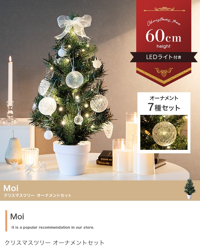 フェイクグリーン・オブジェ フェイクグリーン 高さ60cm Moi クリスマスツリー オブジェ