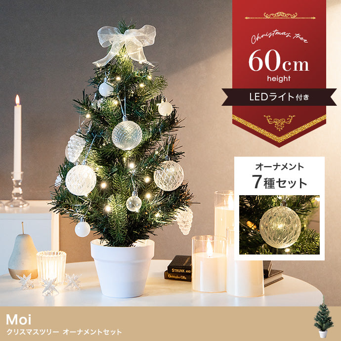 フェイクグリーン・オブジェ フェイクグリーン 高さ60cm Moi クリスマスツリー オブジェ