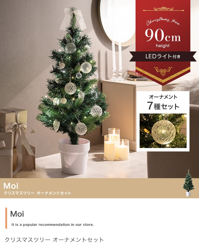 フェイクグリーン・オブジェ フェイクグリーン 高さ90cm Moi クリスマスツリー オブジェ