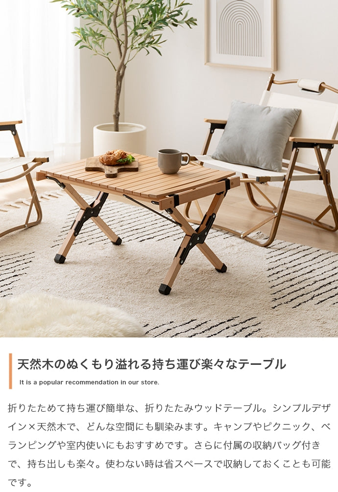 テーブル 幅62cm DO・350 アウトドア折りたたみウッドテーブル リビングテーブル 折りたたみ