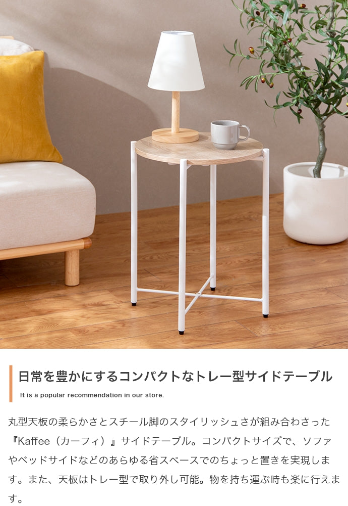テーブル 幅44cm Kaffee サイドテーブル リビングテーブル