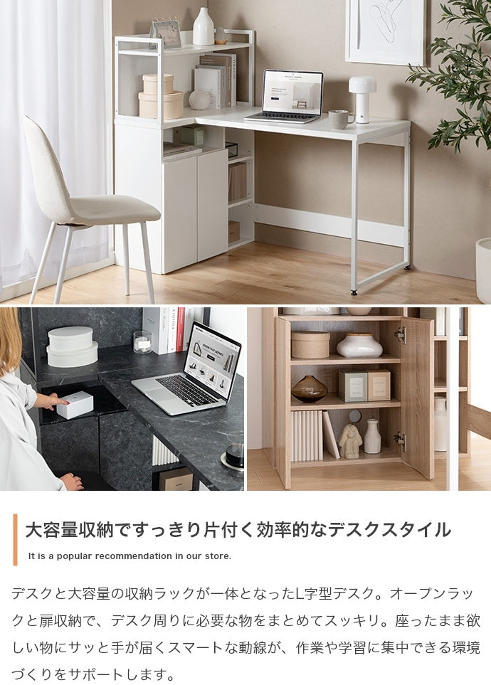 デスク 幅120cm L字収納・棚付きデスク ワークデスク パソコンデスク 学習机 勉強机 平机