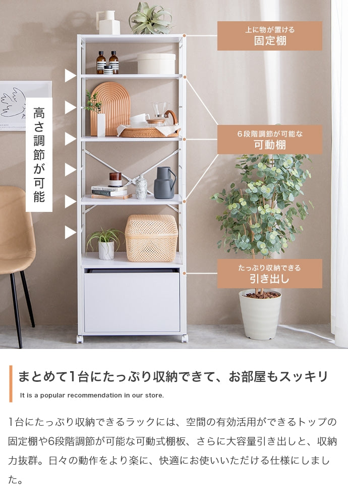 ラック 幅60cm Tito 引き出し付きラック リビング収納 引き出し付き