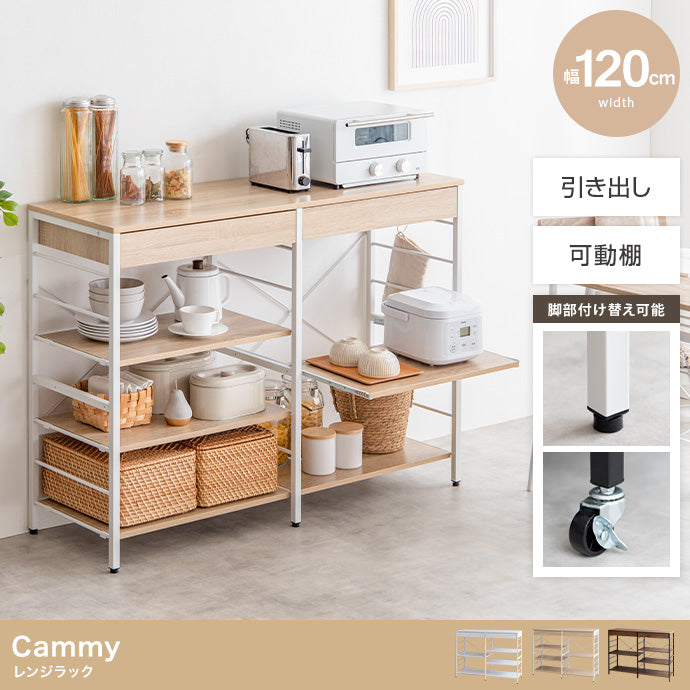 ラック 幅120cm Cammy レンジラック キッチン収納