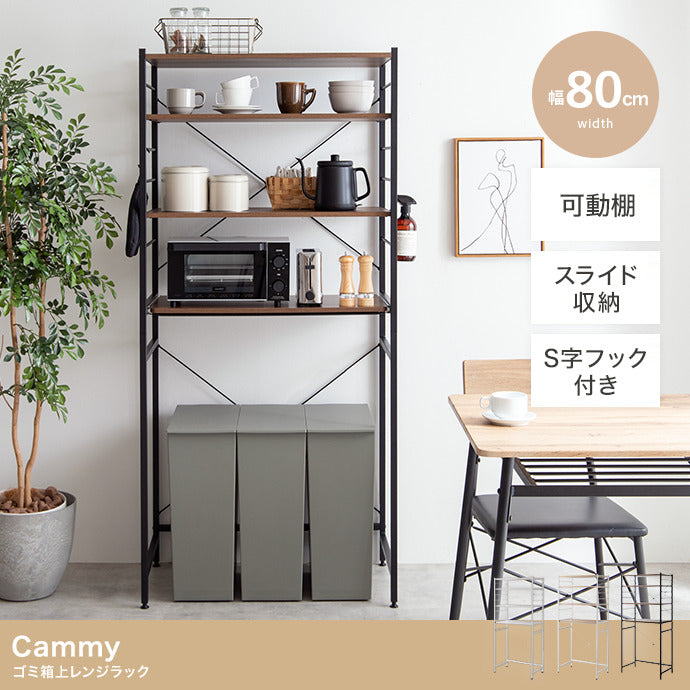 ラック 幅80cm Cammy ゴミ箱上レンジラック キッチン収納