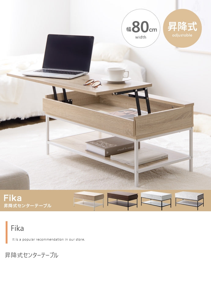 テーブル 幅80cm Fika 昇降式センターテーブル リビングテーブル