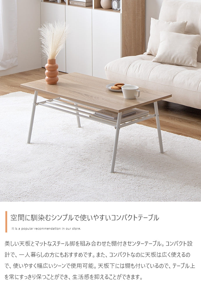 テーブル 幅80cm Rio 棚付きセンターテーブル リビングテーブル 棚付き