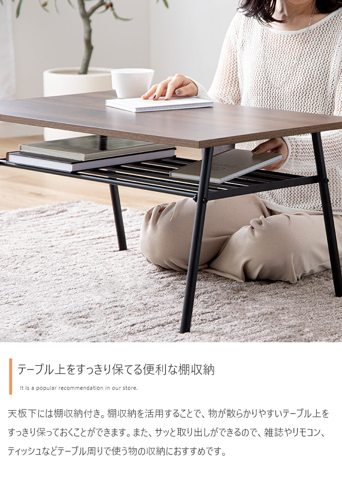 テーブル 幅80cm Rio 棚付きセンターテーブル リビングテーブル 棚付き