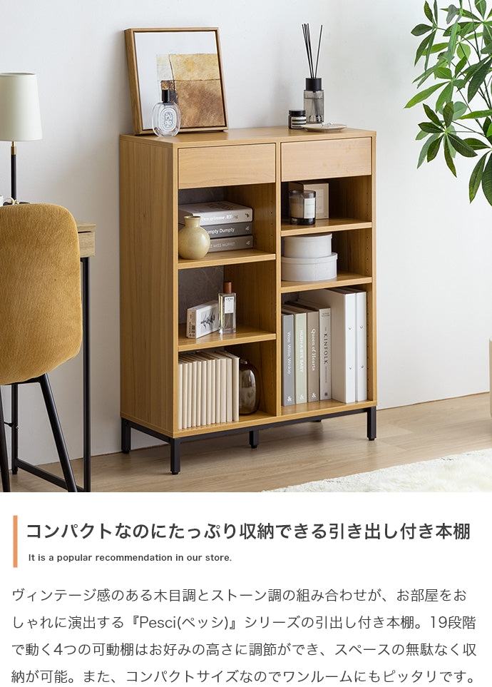 ラック 本棚 幅70cm Pesci 引き出し付き本棚 書棚 シェルフ ブックラック コミックラック