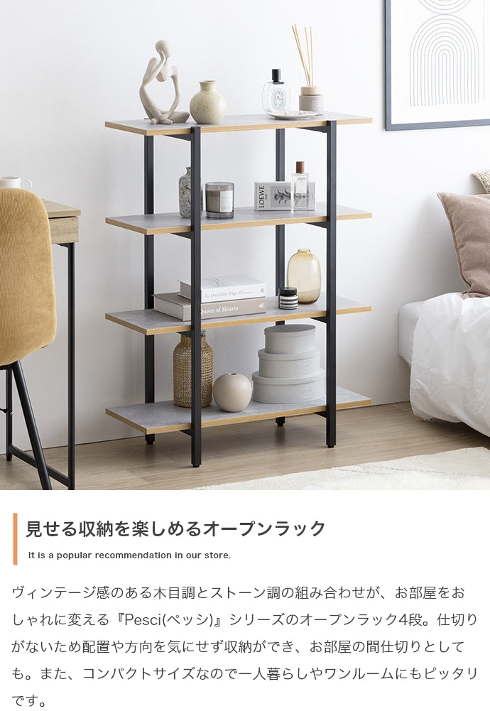 ラック 幅70cm Pesci オープンラック4段 リビング収納 4段