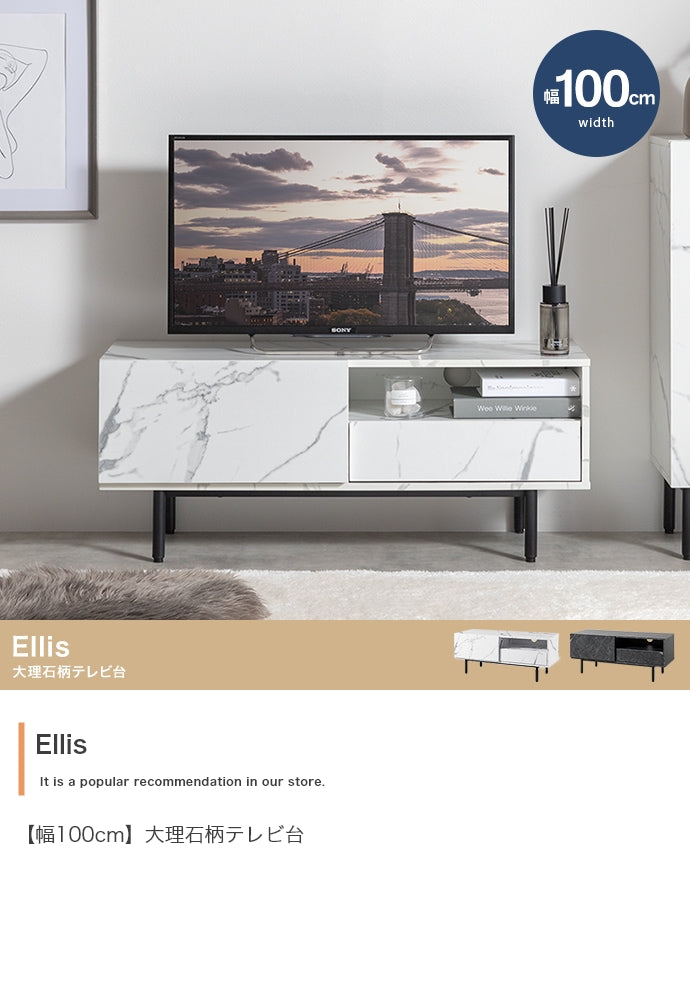 テレビ台 幅100cm Ellis 大理石柄テレビ台 ローボード TVボード AVボード