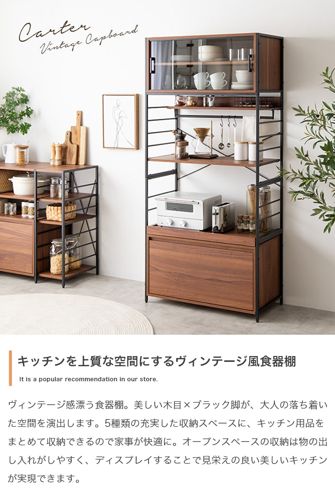 食器棚 幅80cm Carter キッチン収納