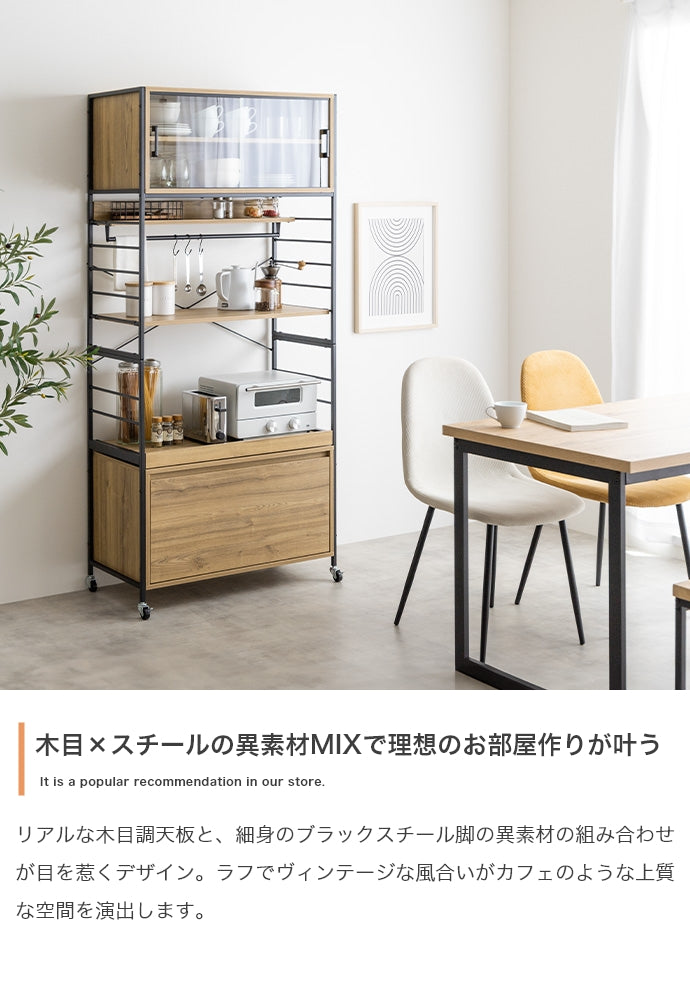 食器棚 幅80cm Carter キッチン収納
