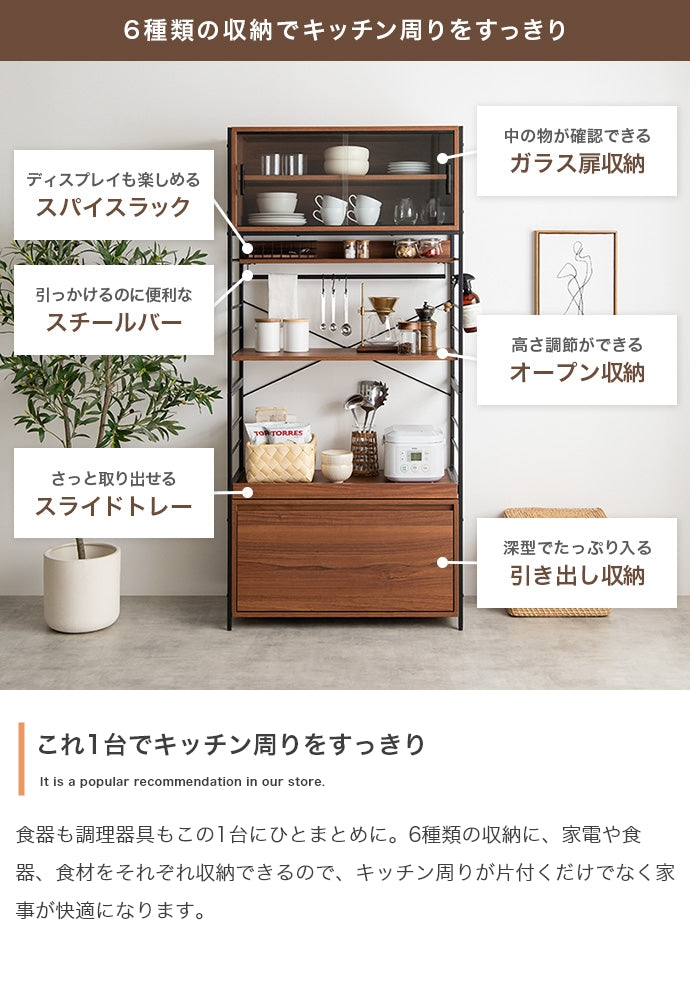 食器棚 幅80cm Carter キッチン収納