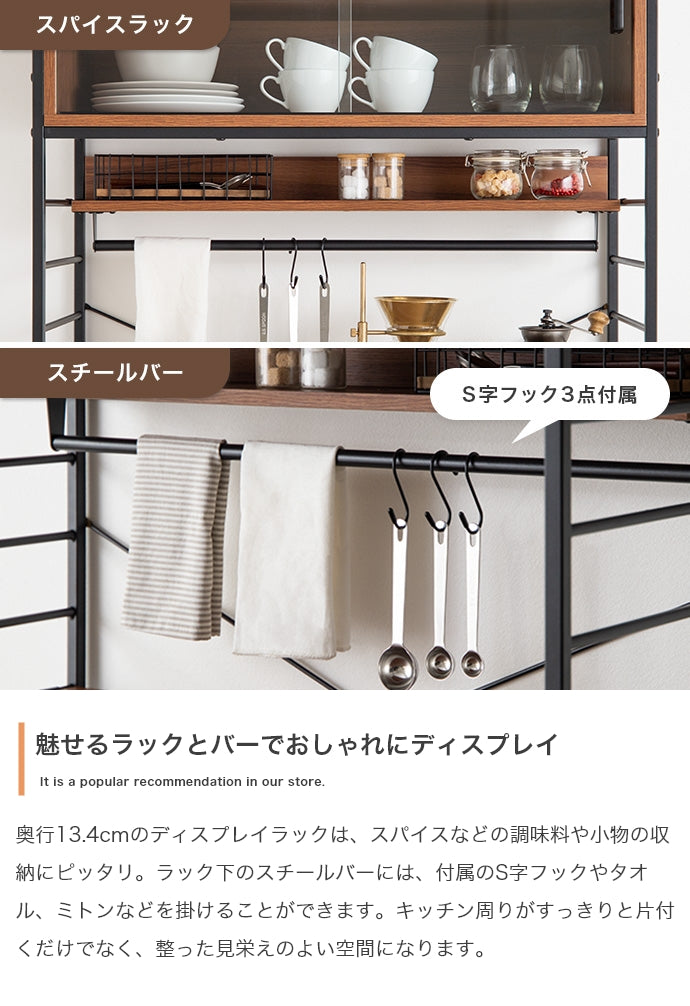 食器棚 幅80cm Carter キッチン収納