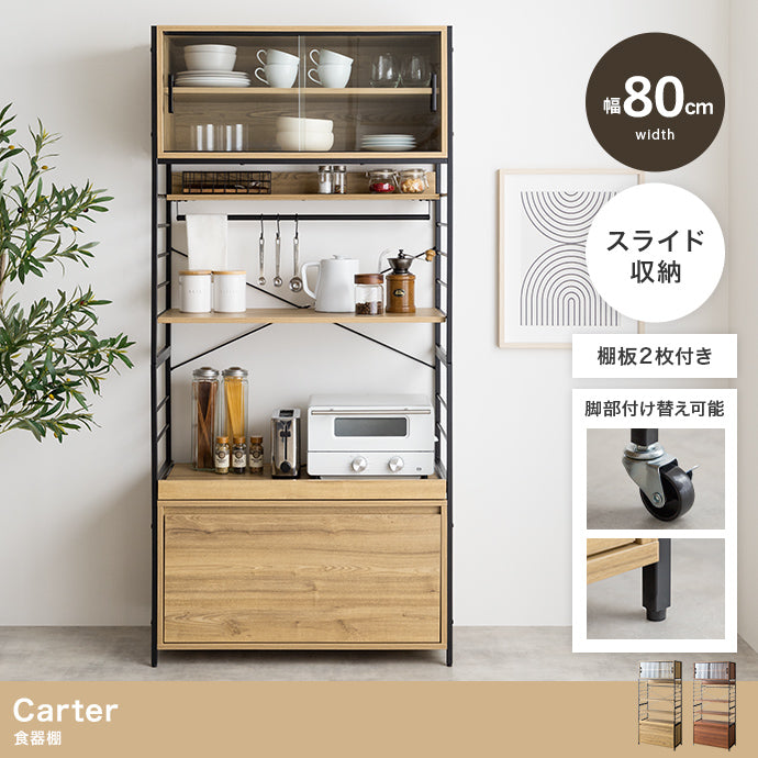 食器棚 幅80cm Carter キッチン収納