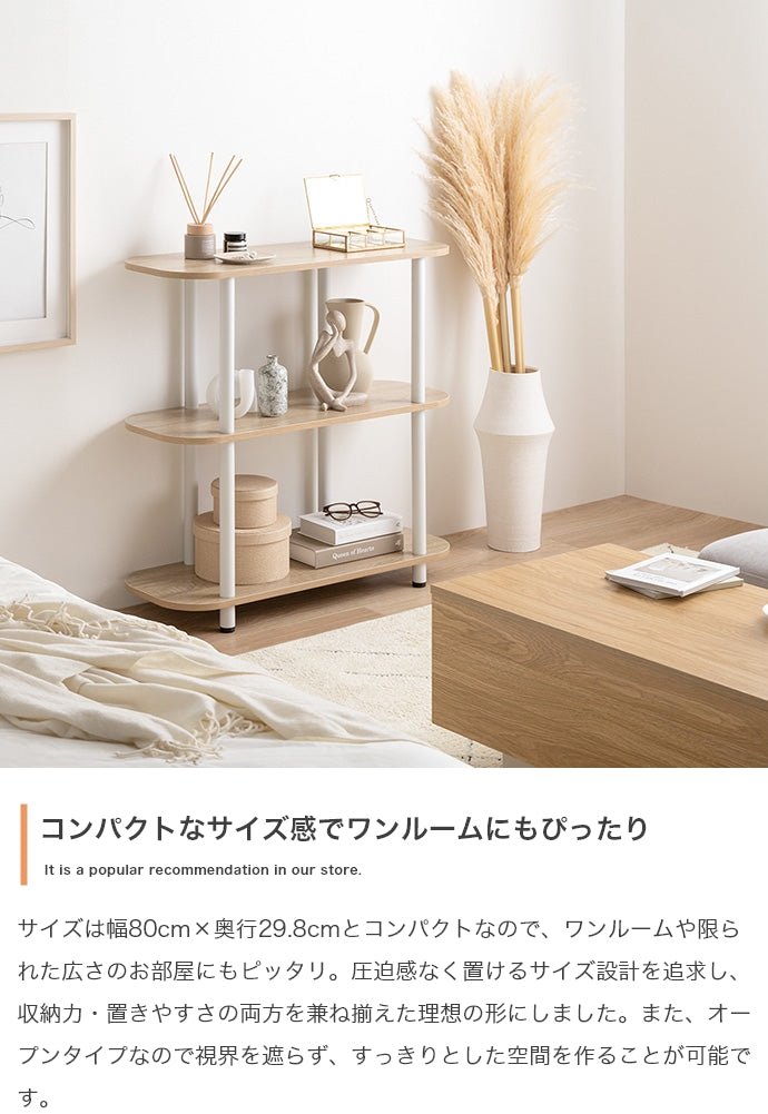 ラック 幅80cm Palam 3段ラック リビング収納 3段