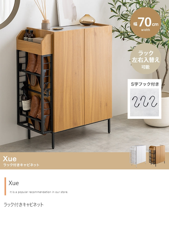 ラック 幅70cm Xue ラック付きキャビネット リビング収納
