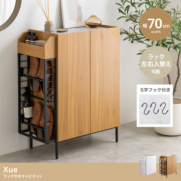 ラック 幅70cm Xue ラック付きキャビネット リビング収納