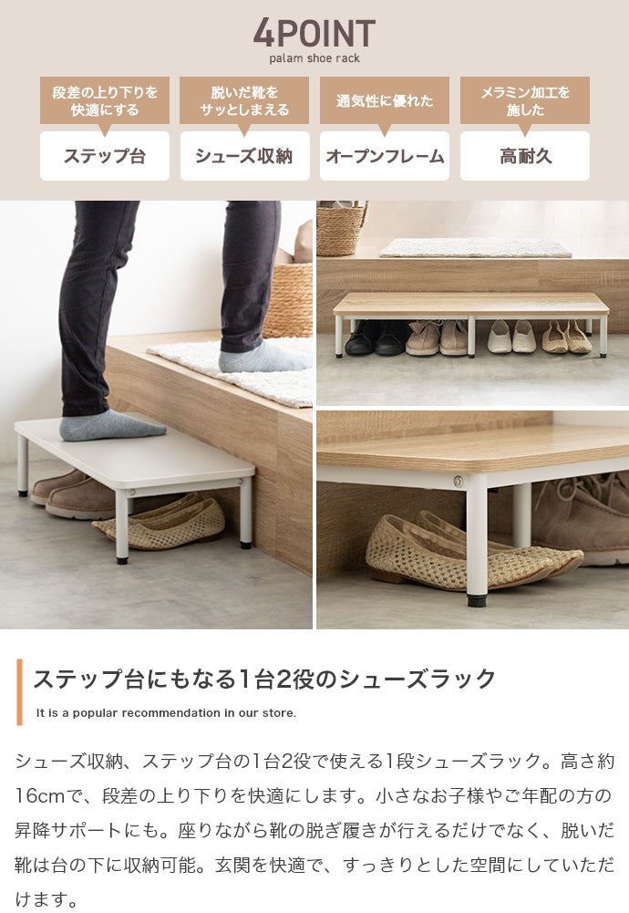 シューズラック 幅90cm Palam 1段シューズラック 玄関収納 1段