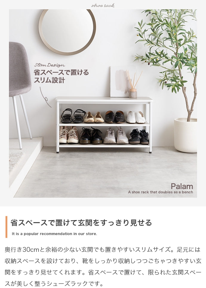 シューズラック 幅80cm Palam 3段シューズラック 玄関収納 3段