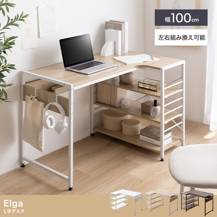 デスク 幅100cm Elga L字デスク ワークデスク パソコンデスク 学習机 勉強机 平机