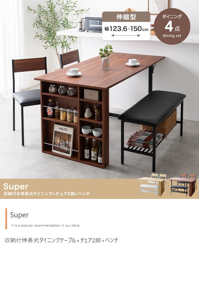 ダイニングセット 4点セット Super 収納付伸長式ダイニングテーブル+チェア2脚+ベンチ