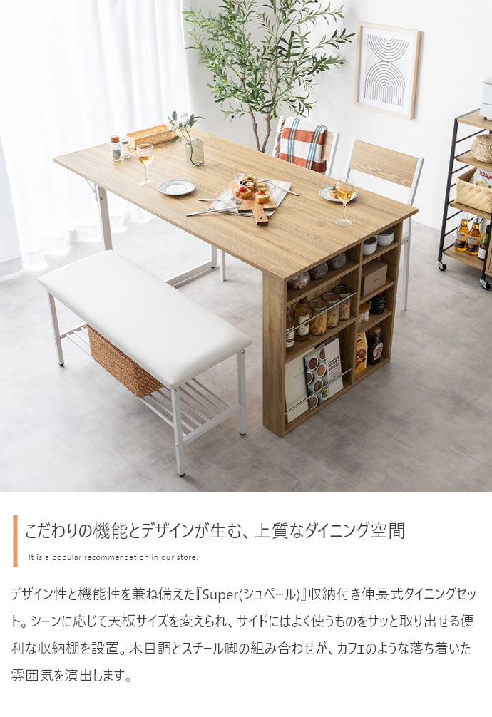 ダイニングセット 4点セット Super 収納付伸長式ダイニングテーブル+チェア2脚+ベンチ