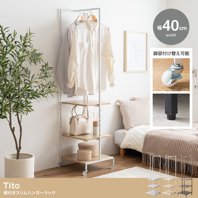 ハンガーラック 幅40cm Tito 棚付きスリムハンガーラック 衣類収納 棚付き スリム 薄型