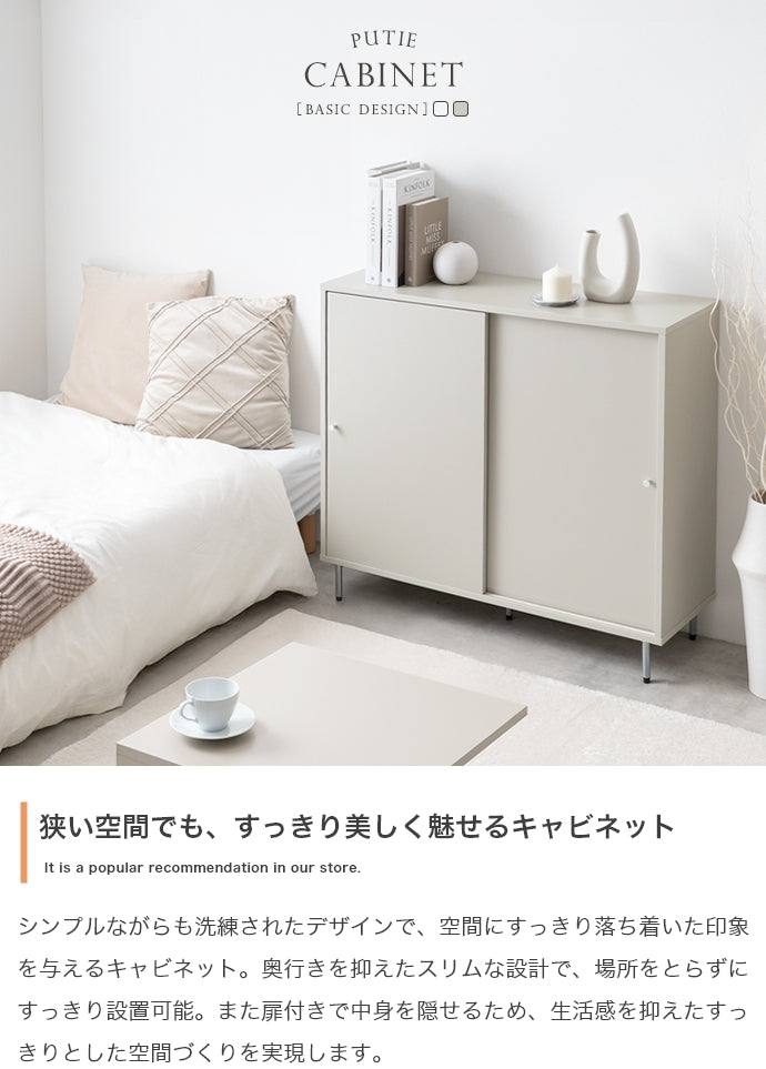 キャビネット 幅90cm Putie 引き戸キャビネット サイドボード リビングボード