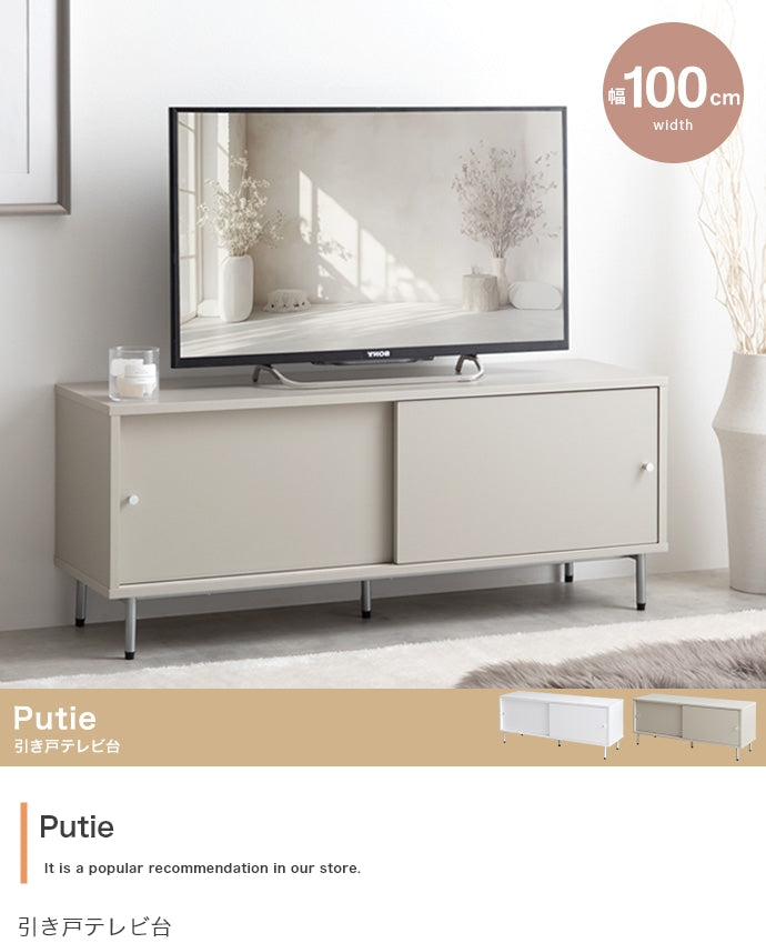 テレビ台 幅100cm Putie 引き戸テレビ台 ローボード TVボード AVボード テレビボード