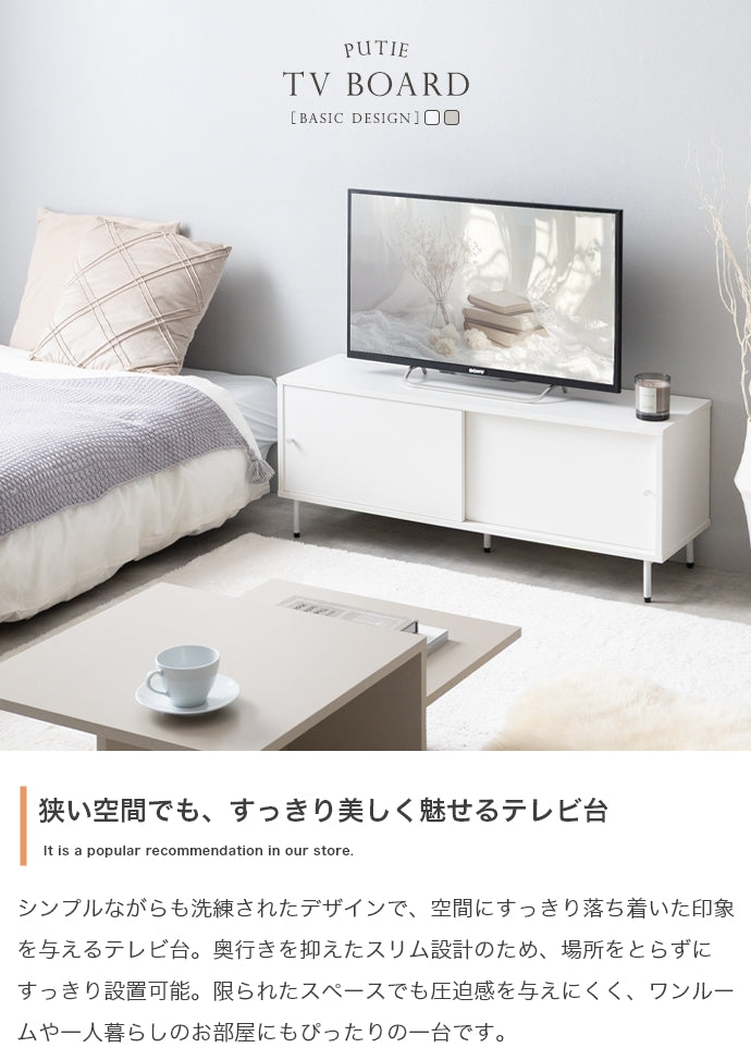 テレビ台 幅100cm Putie 引き戸テレビ台 ローボード TVボード AVボード テレビボード