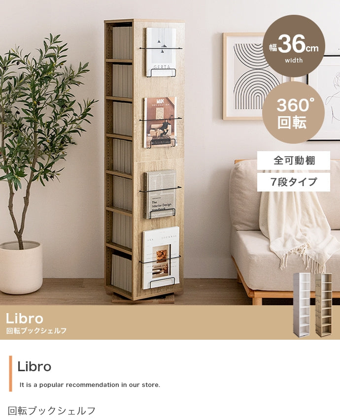 ラック 本棚 幅36cm Libro 回転ブックシェルフ 7段タイプ 書棚 シェルフ ブックラック