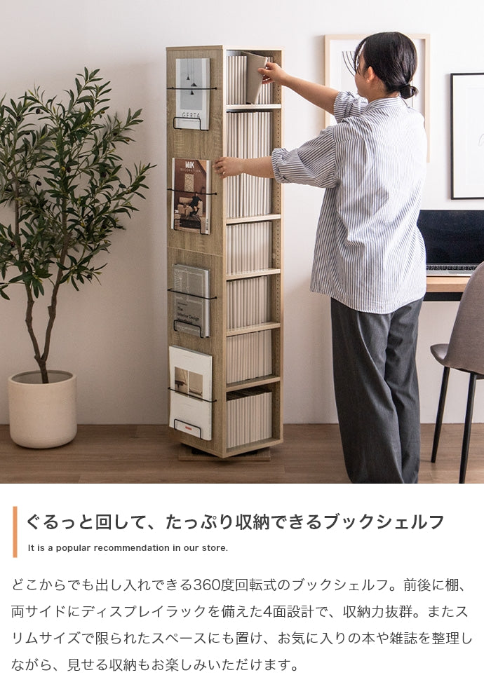 ラック 本棚 幅36cm Libro 回転ブックシェルフ 7段タイプ 書棚 シェルフ ブックラック