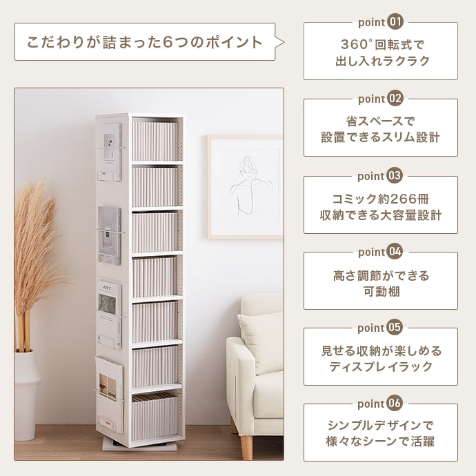 ラック 本棚 幅36cm Libro 回転ブックシェルフ 7段タイプ 書棚 シェルフ ブックラック