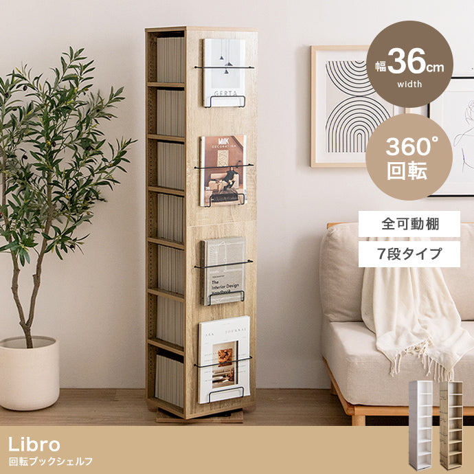 ラック 本棚 幅36cm Libro 回転ブックシェルフ 7段タイプ 書棚 シェルフ ブックラック