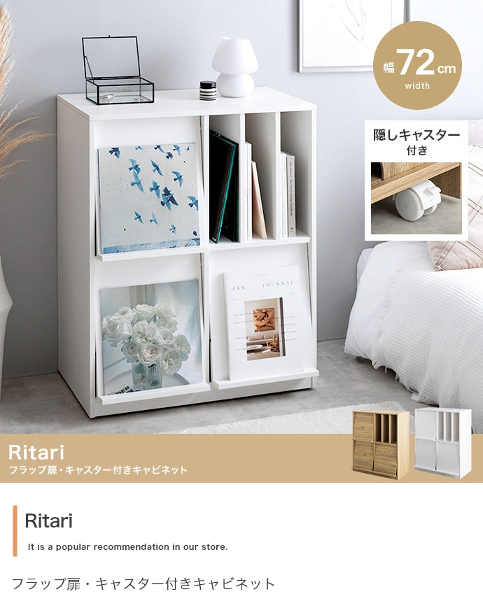 キャビネット 幅72cm Ritari フラップ扉・キャスター付きキャビネット サイドボード