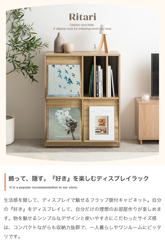 キャビネット 幅72cm Ritari フラップ扉・キャスター付きキャビネット サイドボード