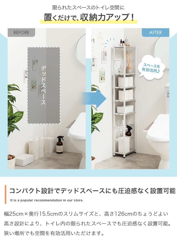 ラック 幅25cm スリムトイレラック リビング収納 スリム 薄型