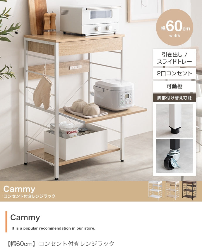 ラック 幅60cm コンセント付きレンジラック キッチン収納 コンセント付き