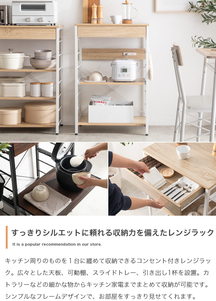 ラック 幅60cm コンセント付きレンジラック キッチン収納 コンセント付き
