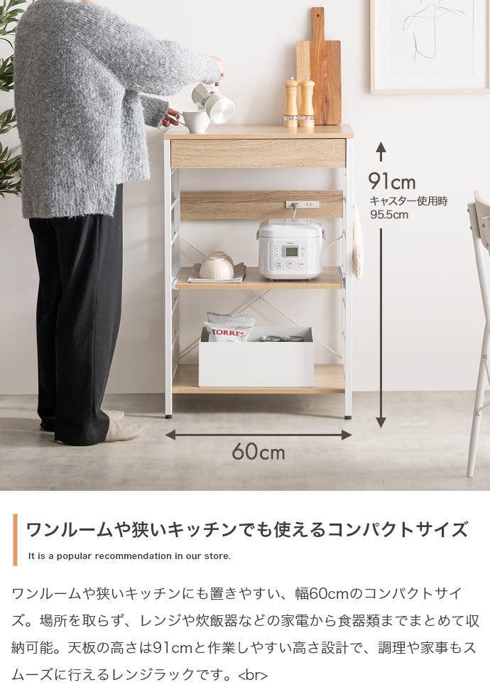 ラック 幅60cm コンセント付きレンジラック キッチン収納 コンセント付き