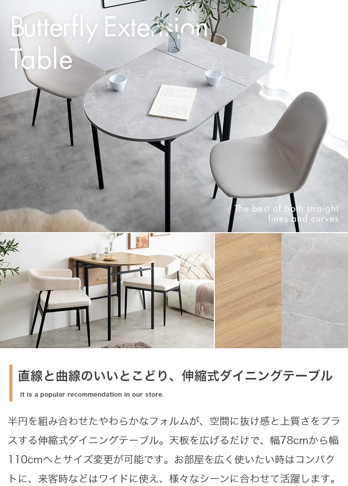 ダイニングセット 幅78~110cm 伸縮式ダイニングテーブル ダイニング家具 伸縮