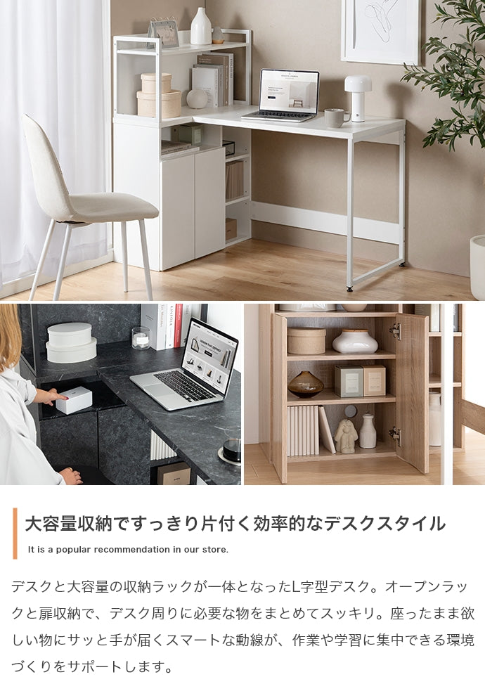 デスク 幅120cm L字収納・棚付きデスク ワークデスク パソコンデスク 学習机