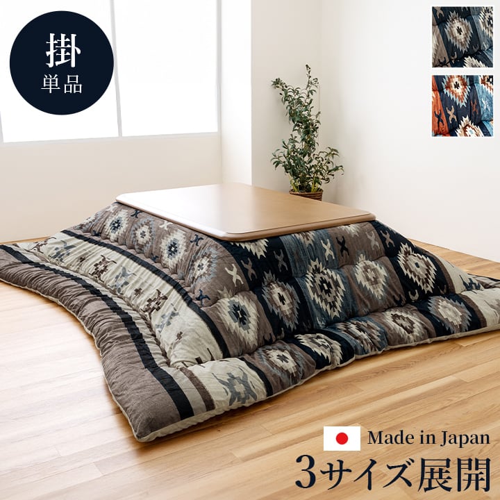 掛布団 ロザン 大判長方形(5尺) 掛 GY 205X285 205×285cm こたつ コタツ