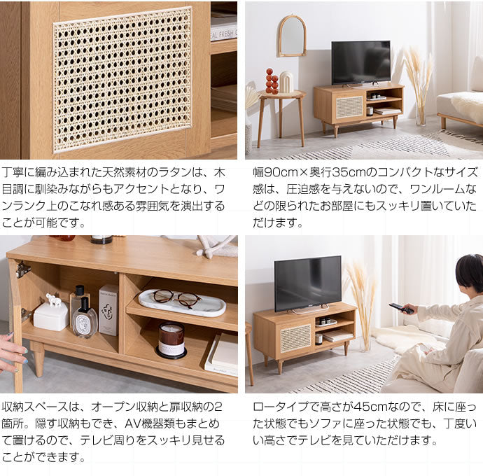 テレビ台 幅90cm Komero ラタンテレビボード ローボード TVボード AVボード