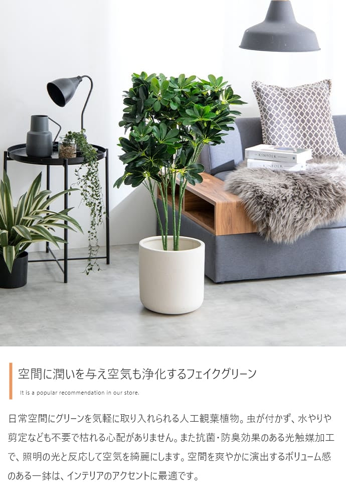 フェイクグリーン・オブジェ フェイクグリーン 高さ90cm Nature 光触媒人工観葉植物