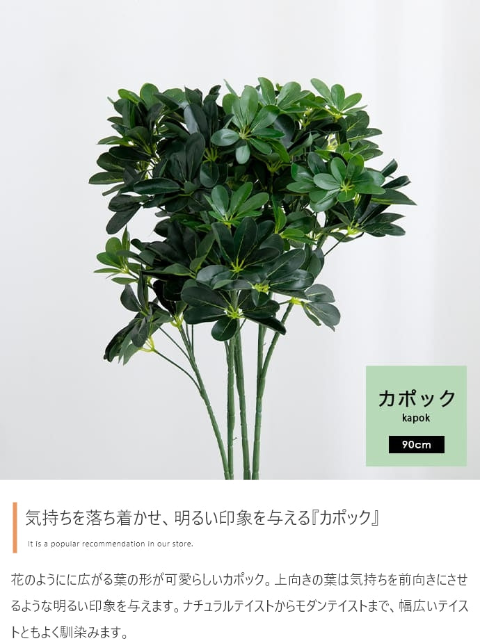 フェイクグリーン・オブジェ フェイクグリーン 高さ90cm Nature 光触媒人工観葉植物