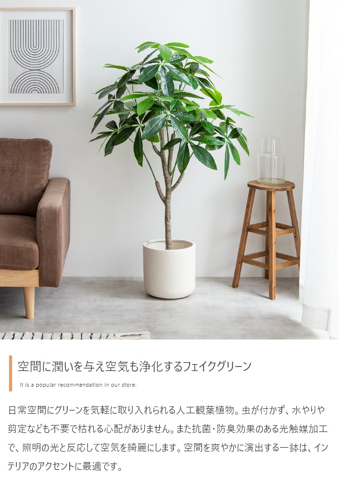 フェイクグリーン・オブジェ フェイクグリーン 高さ120cm Nature 光触媒人工観葉植物